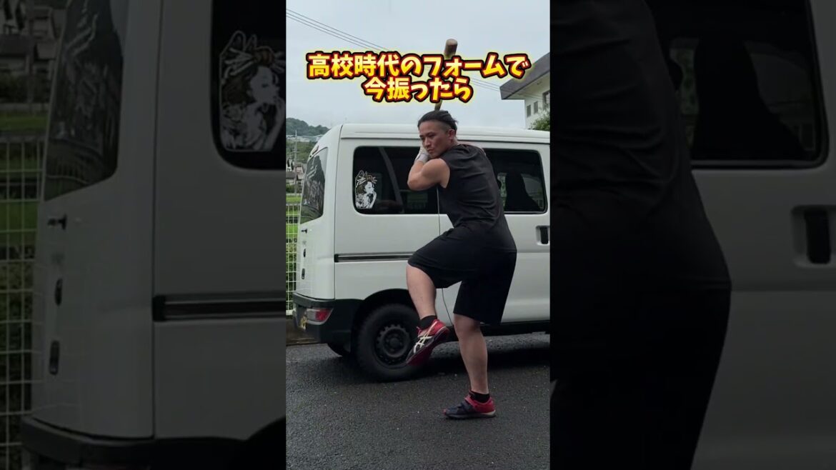 高校時代のフォーム→今のフォーム   #shorts #baseball #野球 #バッティング #野球のミカタ #打撃探究部屋