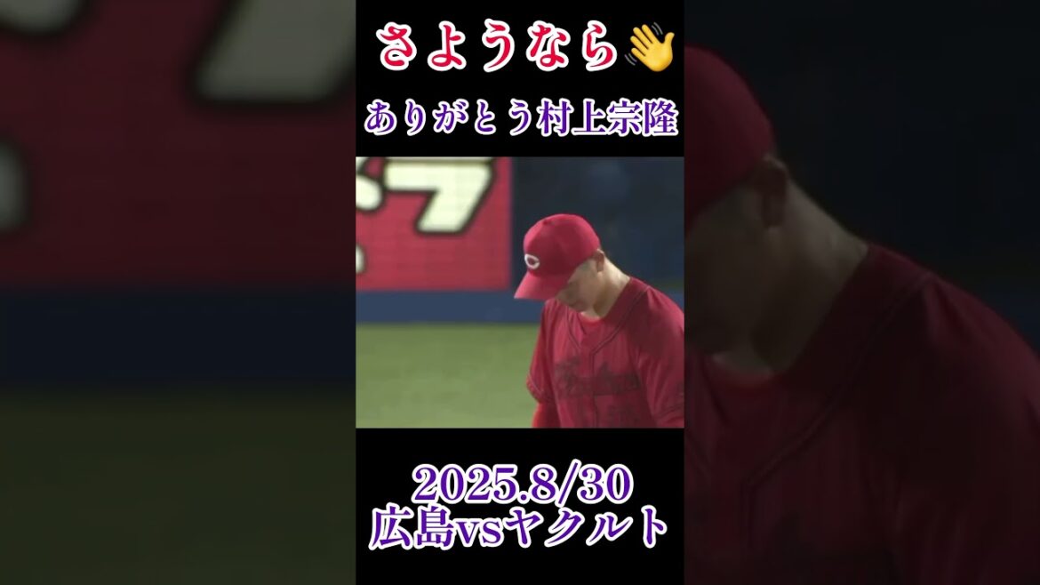 メジャー行ってらっしゃい👋 #東京ヤクルトスワローズ #村上宗隆 #ホームラン #shorts