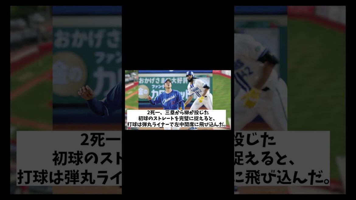 DeNA–中日戦で横浜スタジアムが騒然!!!【野球情報】【2ch 5ch】【なんJ なんG反応】【野球スレ】 DeNA–中日戦で横浜スタジアムが騒然!!!【野球情報】【2ch 5ch】【なんJ なんG反応】【野球スレ】