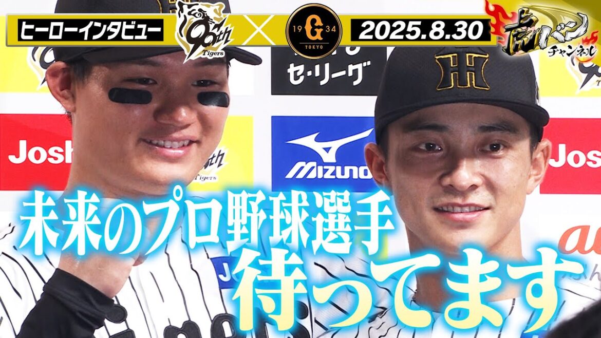 【8月30日 今日のヒーローインタビュー】猛打賞の森下＆守備で大活躍の熊谷！　阪神タイガース密着！応援番組「虎バン」ABCテレビ公式チャンネル