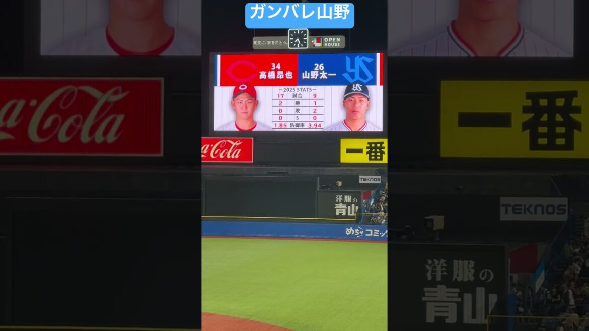 ガンバレ山野太一選手！ヤクルトスワローズ