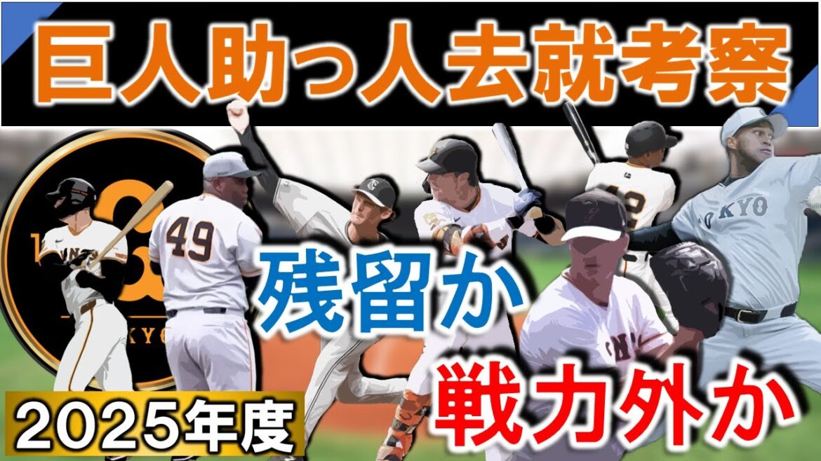 巨人助っ人去就考察 支配下7選手を残留か戦力外かを考える 【R.マルティネス】【グリフィン】【バルドナード】【ケラー】【ヘルナンデス】【キャベッジ】【フルプ】 巨人助っ人去就考察 支配下7選手を残留か戦力外かを考える 【R.マルティネス】【グリフィン】【バルドナード】【ケラー】【ヘルナンデス】【キャベッジ】【フルプ】