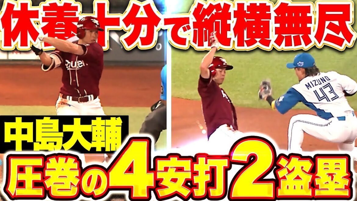 【縦横無尽】中島大輔『犬鷲打線を力強く牽引…4安打2盗塁で勝利に貢献！』