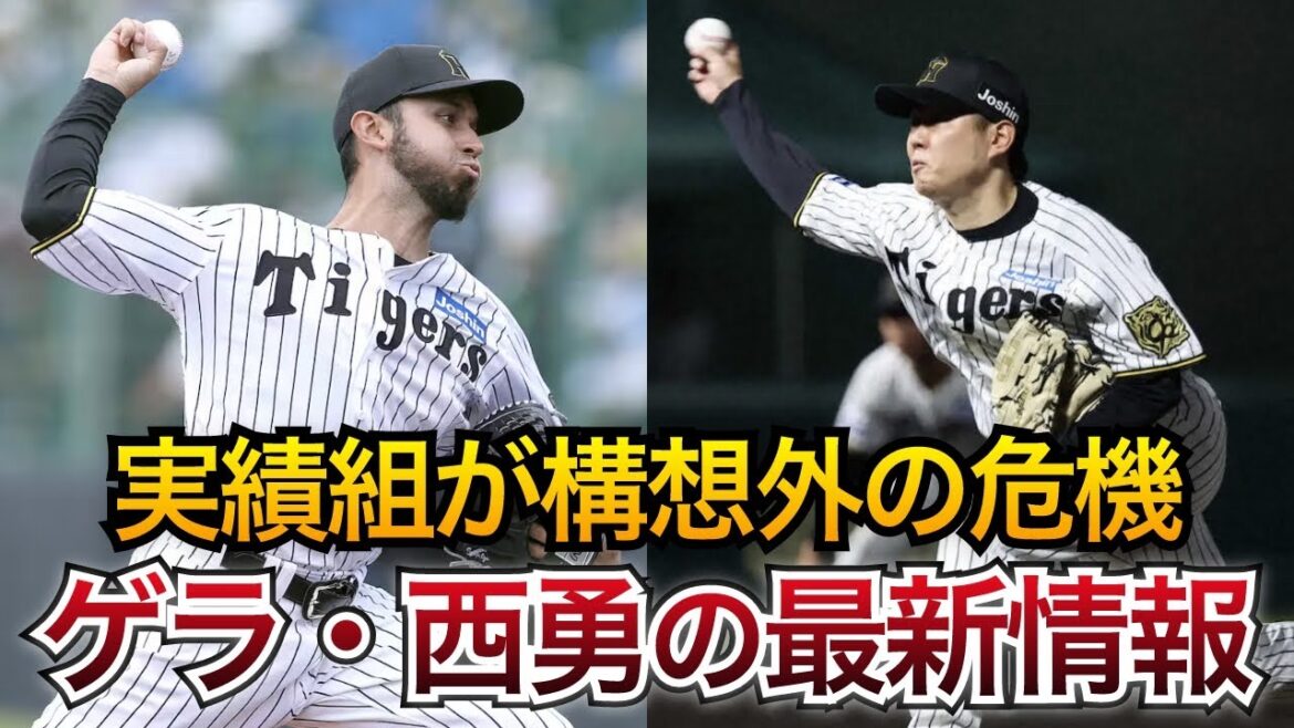 【このまま構想外の危機...】去年は主力として大活躍したゲラ＆西勇輝の現状が厳しすぎる...【阪神タイガース】