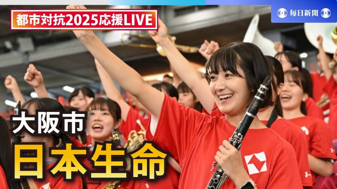 【応援LIVE】第96回都市対抗野球大会 日本生命（大阪市）