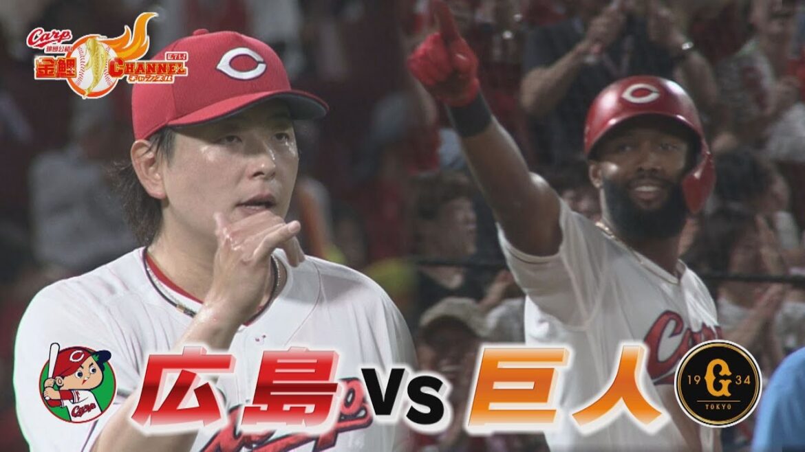 【3位まで1ゲーム差】手に汗握る９回の攻防！大瀬良＆ファビアン躍動