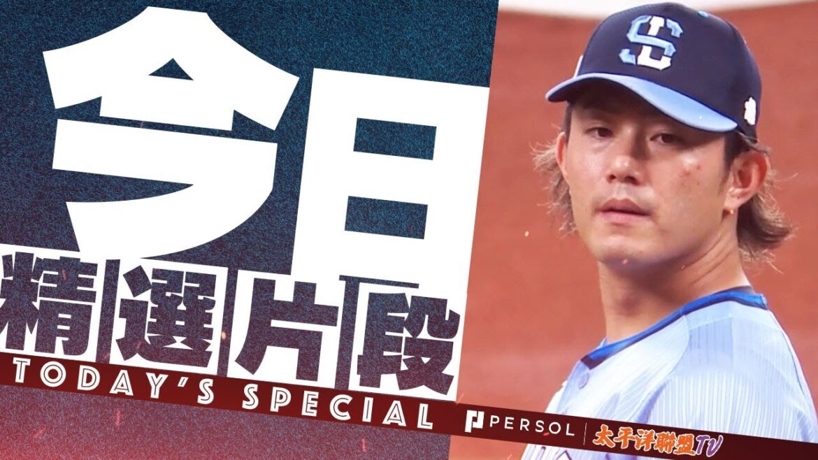 今井達也『制霸投手戰的獅子王牌!7局僅被1安打無失分,送出11次三振,奪下本季第7勝!』 今井達也『制霸投手戰的獅子王牌!7局僅被1安打無失分,送出11次三振,奪下本季第7勝!』