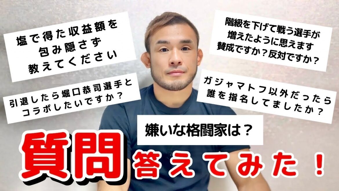 【本音回答】気になる質問を真面目に真剣に応えてみた！RIZIN