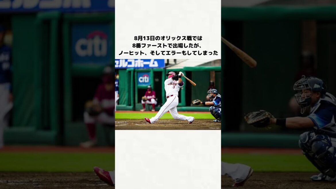 【悲報】浅村栄斗がまた抹消となってしまった#shorts