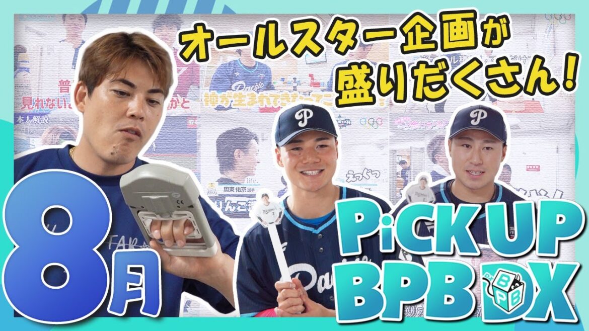 ORIX-Buffaloes: 【8月のPICK UP!】「オリリンピック」や「バファローズ選手ってどんな人?」などオールスター企画が盛りだくさん!! 【8月のPICK UP!】「オリリンピック」や「バファローズ選手ってどんな人?」などオールスター企画が盛りだくさん!!