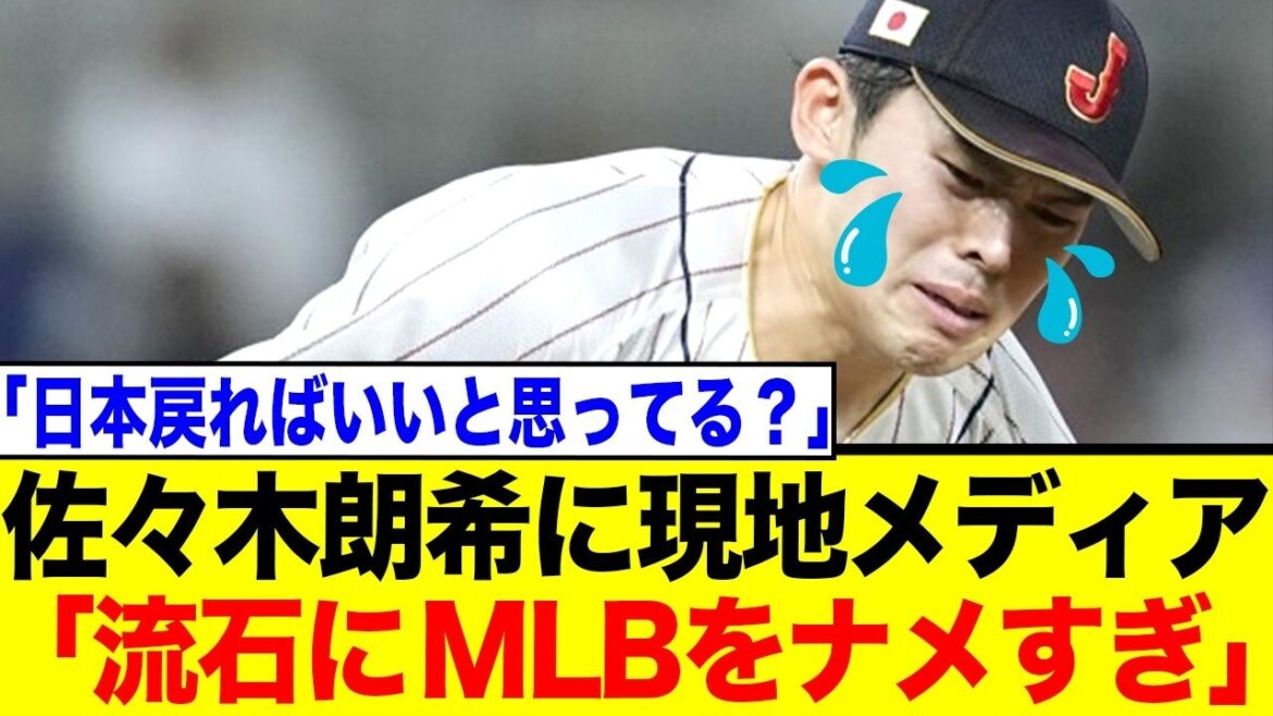 佐々木朗希のメジャー復帰は絶望的？ネットで辛辣コメント続出「甘く見てた結果」