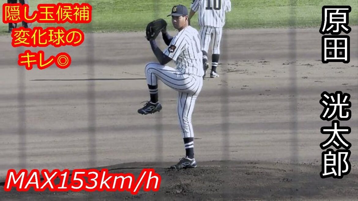 【隠し玉候補の153km/h右腕】 2025年ドラフト候補 原田 洸太郎(東海大札幌キャンパス) 【隠し玉候補の153km/h右腕】 2025年ドラフト候補 原田 洸太郎(東海大札幌キャンパス)