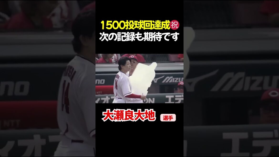 通算1500投球回達成