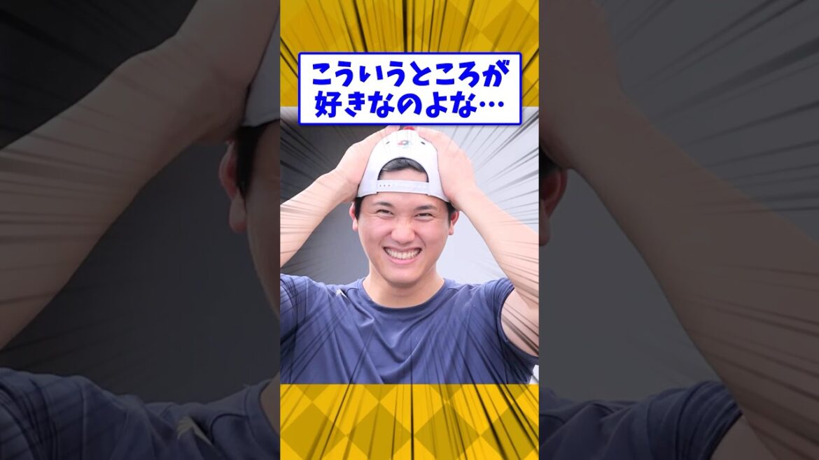 【大谷翔平】疲れているはずなのに細かい気遣いに賞賛の声 #大谷翔平 #showtime #ドジャース