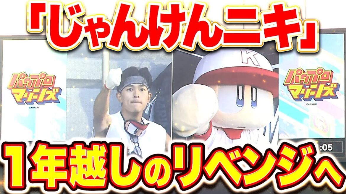 【vs パワプロ君】じゃんけんニキ『“1年越しのリベンジ”に秘策アリ…まさかの結末に呆然』