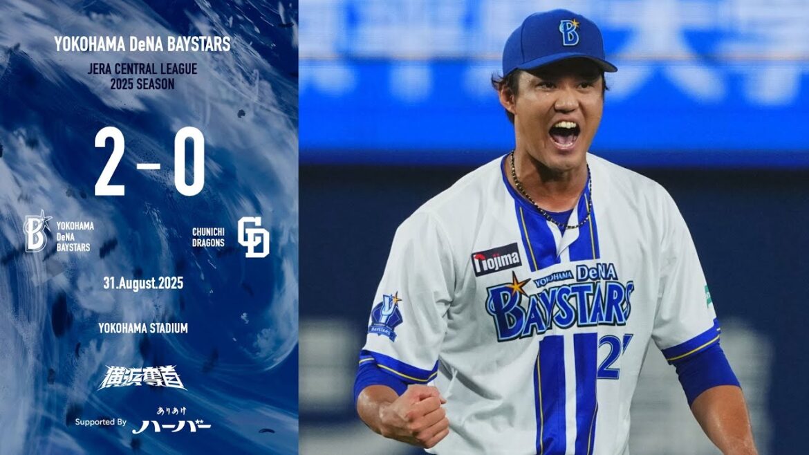 2025.8.31ハイライト【DeNA vs 中日】7回に代打宮﨑選手のタイムリー2ベースで追加点！先発藤浪選手も7回9奪三振無失点の力投を見せ、チーム一丸となった戦いで連敗をストップ！