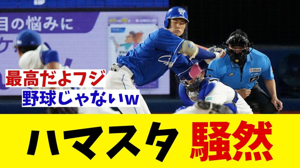 DeNA–中日戦で横浜スタジアムが騒然!!!【野球情報】【2ch 5ch】【なんJ なんG反応】【野球スレ】 DeNA–中日戦で横浜スタジアムが騒然!!!【野球情報】【2ch 5ch】【なんJ なんG反応】【野球スレ】