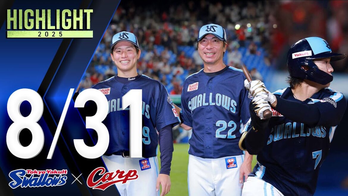 【スワローズ活躍シーン】下川隼佑投手、5回3失点でプロ初勝利＆長岡秀樹選手、2本のタイムリー含む猛打賞＆ファインプレー　8月31日　東京ヤクルトスワローズvs広島東洋カープ（神宮球場）