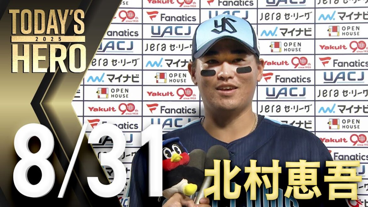 【ヒーローインタビュー】北村恵吾選手、ホームラン含む長打3本で猛打賞　8月31日　東京ヤクルトスワローズvs広島東洋カープ（神宮球場）