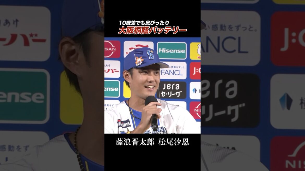 世代を超えた大阪桐蔭バッテリー！