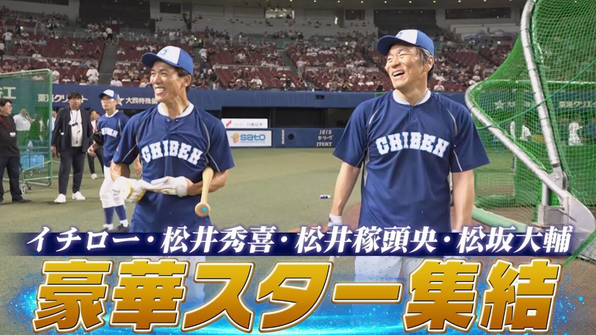 【豪華スター集結】イチロー・松井秀喜・松井稼頭央・松坂大輔!「フリー打撃!試合前練習」【8/31 LIVE配信!高校野球女子選抜 vs イチロー選抜 KOBE CHIBEN】 【豪華スター集結】イチロー・松井秀喜・松井稼頭央・松坂大輔!「フリー打撃!試合前練習」【8/31 LIVE配信!高校野球女子選抜 vs イチロー選抜 KOBE CHIBEN】