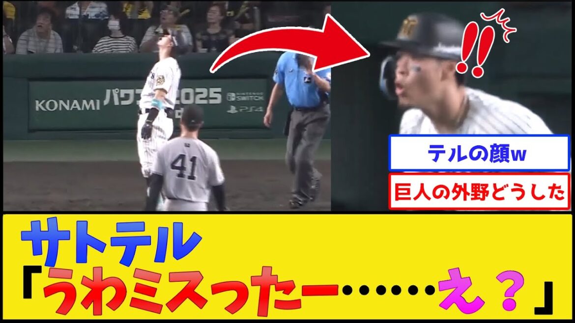 【懲罰回避】佐藤輝明、確信エンタイトルツーベースwww【阪神タイガース】【プロ野球なんJ 2ch プロ野球反応集】 【懲罰回避】佐藤輝明、確信エンタイトルツーベースwww【阪神タイガース】【プロ野球なんJ 2ch プロ野球反応集】
