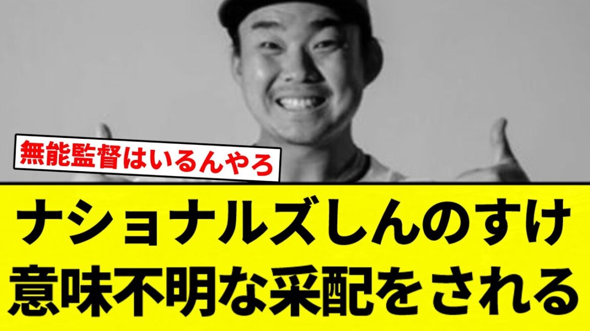 【次は打ったれ！】ナショナルズ小笠原慎之介、メジャー初打席も地元メディアが激怒「バカげた見せ物」【プロ野球反応集】【2chスレ】【なんG】