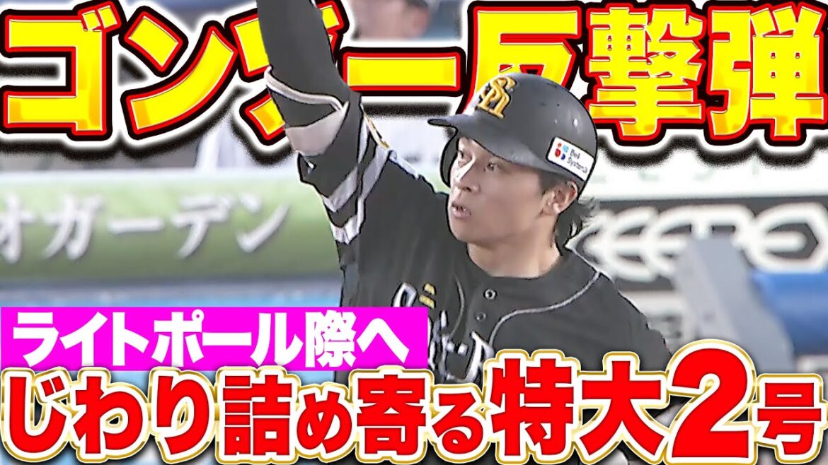 【ゴンゾー反撃弾】谷川原健太『1カ月ぶりとなる特大の一発!今季2号ソロで2点差に詰め寄る!』 【ゴンゾー反撃弾】谷川原健太『1カ月ぶりとなる特大の一発!今季2号ソロで2点差に詰め寄る!』