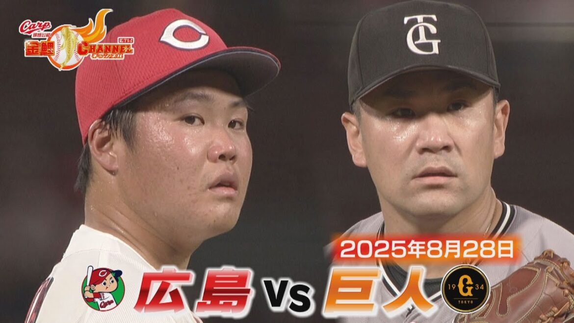 【通算２勝C髙×通算199勝G田中】巨人3タテで４連勝！【カープ公認】金鯉チャンネル /広テレ！