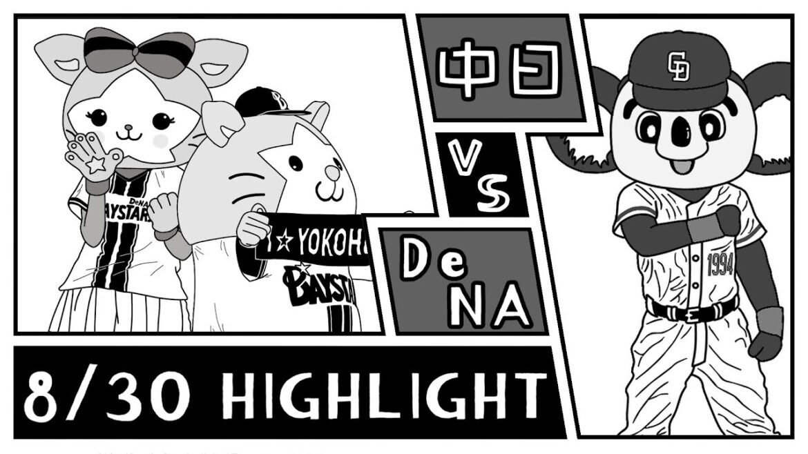 【野球ハイライト・8/30】 筒香３発・蝦名 １発 ４本塁打が空砲 【横浜DeNAベイスターズ × 中日ドラゴンズ】