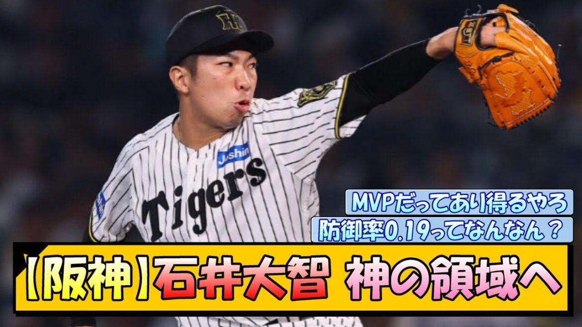 【阪神】石井大智 神の領域へ