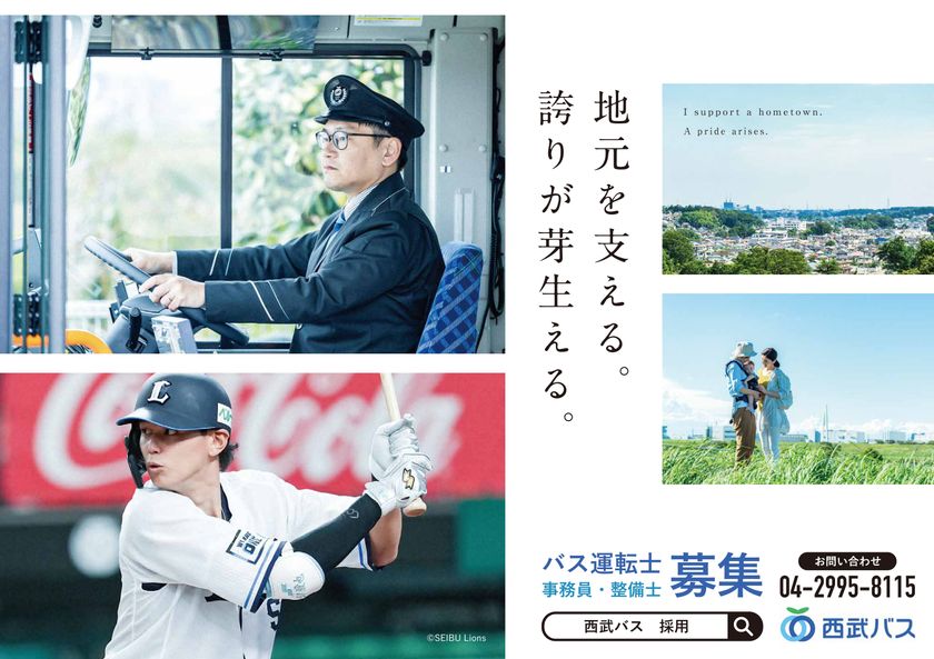 埼玉西武ライオンズのコラボポスターが中づり広告を14日間限定でジャック!西武バス – ライブドアニュース 埼玉西武ライオンズのコラボポスターが中づり広告を14日間限定でジャック!西武バス - ライブドアニュース