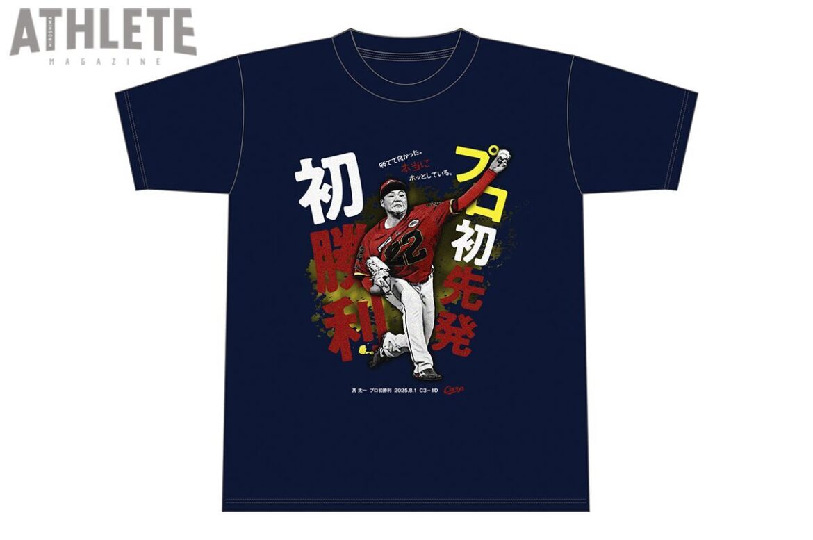 カープ、昨夜プロ初先発の髙太一初勝利Tシャツを販売!力強い投球シーンが印象的な1枚に(アスリートマガジンWEB) – Yahoo!ニュース – Yahoo!ニュース カープ、昨夜プロ初先発の髙太一初勝利Tシャツを販売!力強い投球シーンが印象的な1枚に(アスリートマガジンWEB) - Yahoo!ニュース - Yahoo!ニュース