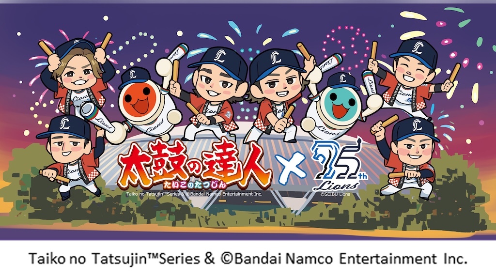 西武、9月7日のロッテ戦でライオンズ×太鼓の達人コラボイベントを開催(ベースボールキング) – Yahoo!ニュース – Yahoo!ニュース 西武、9月7日のロッテ戦でライオンズ×太鼓の達人コラボイベントを開催(ベースボールキング) - Yahoo!ニュース - Yahoo!ニュース