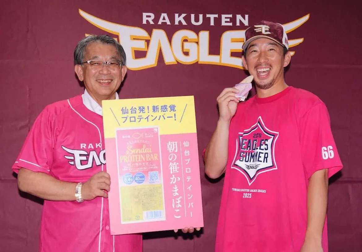 楽天が株式会社阿部蒲鉾店から仙台名物の笹かまぼこを贈呈される - スポニチ Sponichi Annex 野球