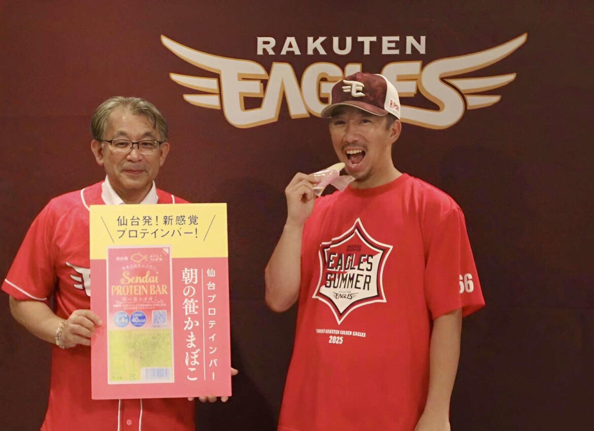 【楽天】今野龍太「笹かまぼこ」贈呈式「おいしい。プロテイン代わりに食べられます」（日刊スポーツ） - Yahoo!ニュース - Yahoo!ニュース