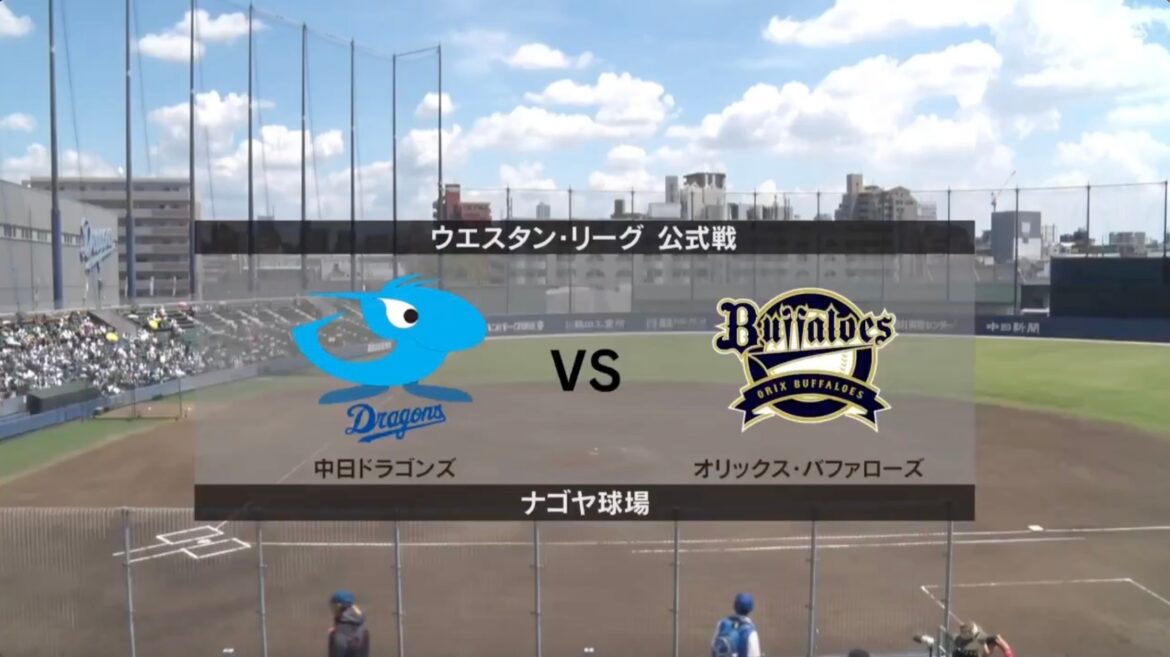 【ウエスタン・リーグ】8月16日(土) 中日 vs オリックス　中日先発は涌井秀章！オリックス1番(DH)西川龍馬！先発は山下舜平大！（イージースポーツ） - Yahoo!ニュース