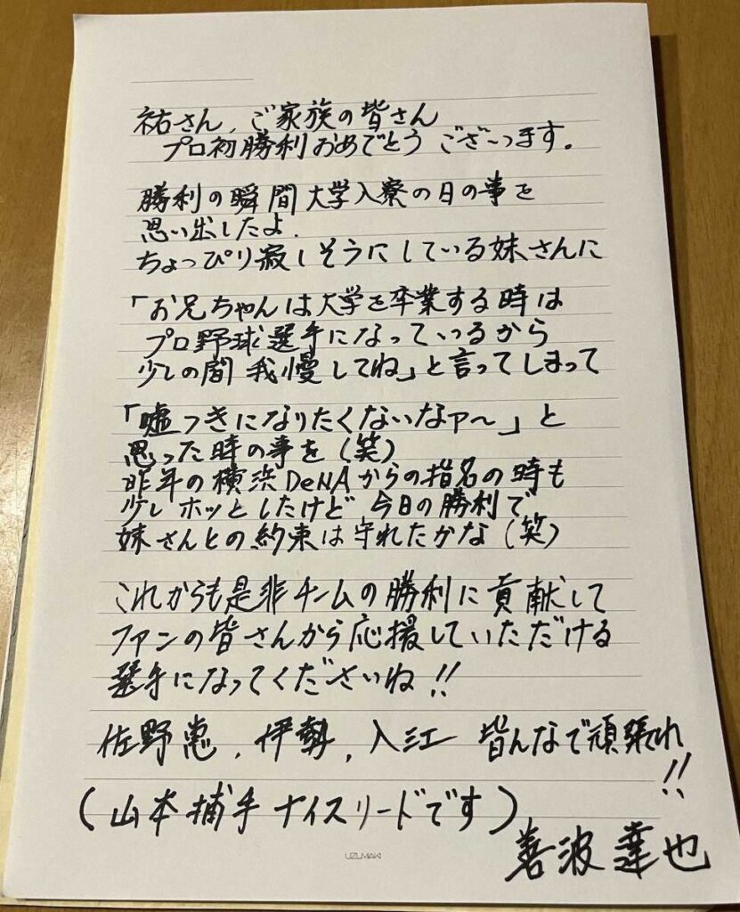DeNA・竹田 プロ初勝利直後に恩師に喜びの報告 善波氏の「あっ、祐さんからだ」に記者は超感激（スポニチアネックス） - Yahoo!ニュース - Yahoo!ニュース