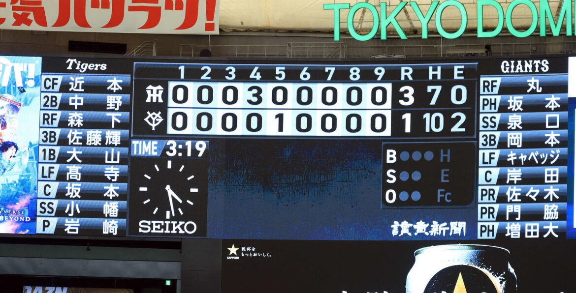 【データ】阪神が東京ドーム１シーズン球団最多９勝目 ９月に97年ヤクルト以来の10勝目狙う（日刊スポーツ） - Yahoo!ニュース - Yahoo!ニュース