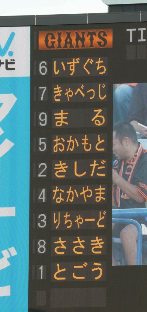 【ヤクルト】巨人戦のスタメン表記がひらがなに「むらかみ」「おかもと」「きゃべっじ」…子供がアナウンスも（スポーツ報知） - Yahoo!ニュース - Yahoo!ニュース