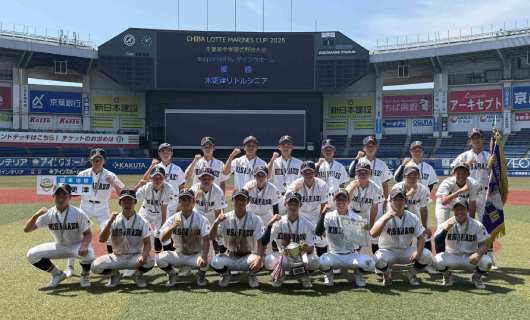 【CHIBA LOTTE MARINES CUP 2025】15回目の今大会は木更津リトルシニアが初優勝!「チーム全員がやるべきことを繋いでやり切った」(ベースボールチャンネル) 【CHIBA LOTTE MARINES CUP 2025】15回目の今大会は木更津リトルシニアが初優勝!「チーム全員がやるべきことを繋いでやり切った」(ベースボールチャンネル)