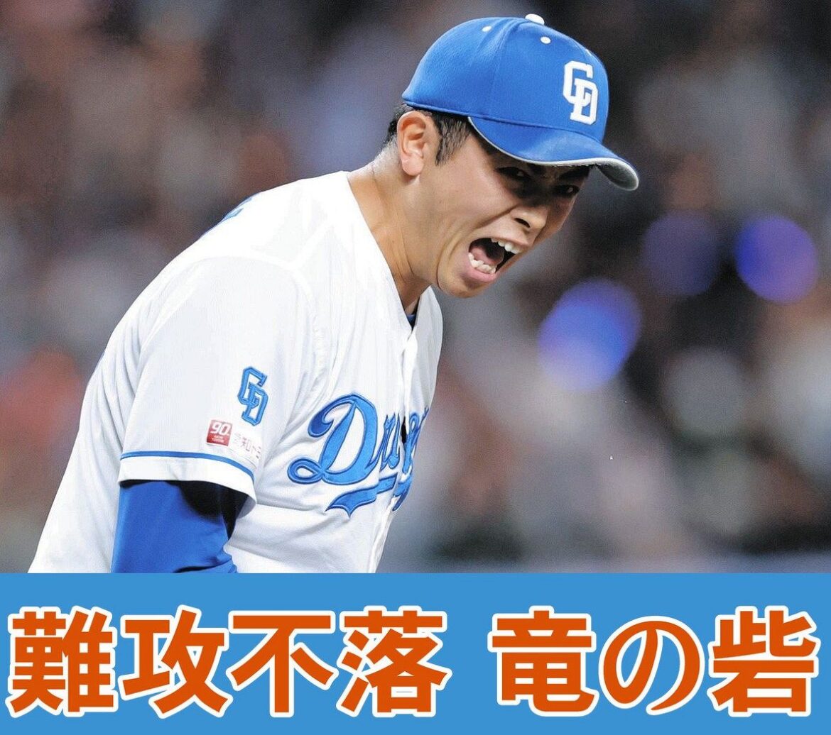「神様のおかげ」は謙遜がすぎる…！中日の絶対的守護神・松山晋也、ピンチで見せつけた“衝撃の157キロ”（中日スポーツ） - Yahoo!ニュース - Yahoo!ニュース