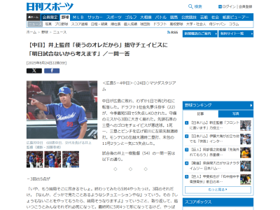 中日・井上一樹監督、エラーがあった新助っ人・チェイビスについて語る