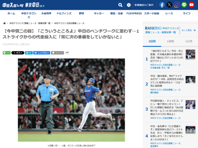 今中慎二さんが中日ドラゴンズについて思わず「こういうところよ」と語気を強めたシーン