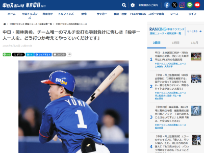 中日・岡林勇希、敗戦後に悔しさをにじませながらコメント