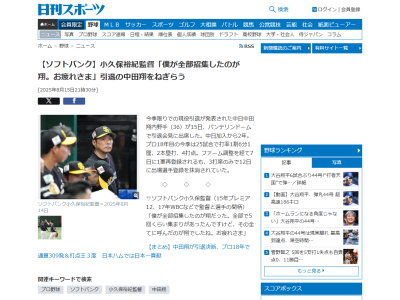 ソフトバンク・小久保裕紀監督、中日・中田翔へメッセージ