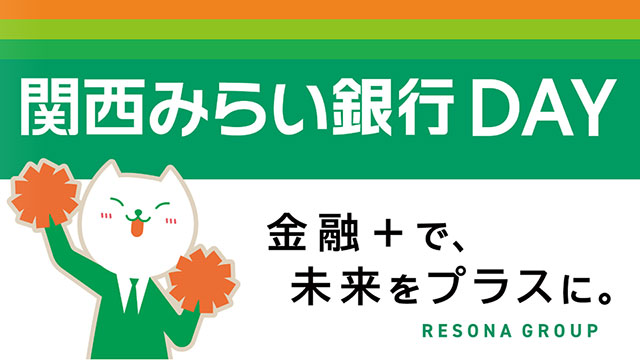 8月17日(日)は「関西みらい銀行DAY」! | オリックス・バファローズ 8月17日(日)は「関西みらい銀行DAY」! | オリックス・バファローズ