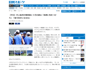 中日・井上一樹監督が選手たちに伝えたこと