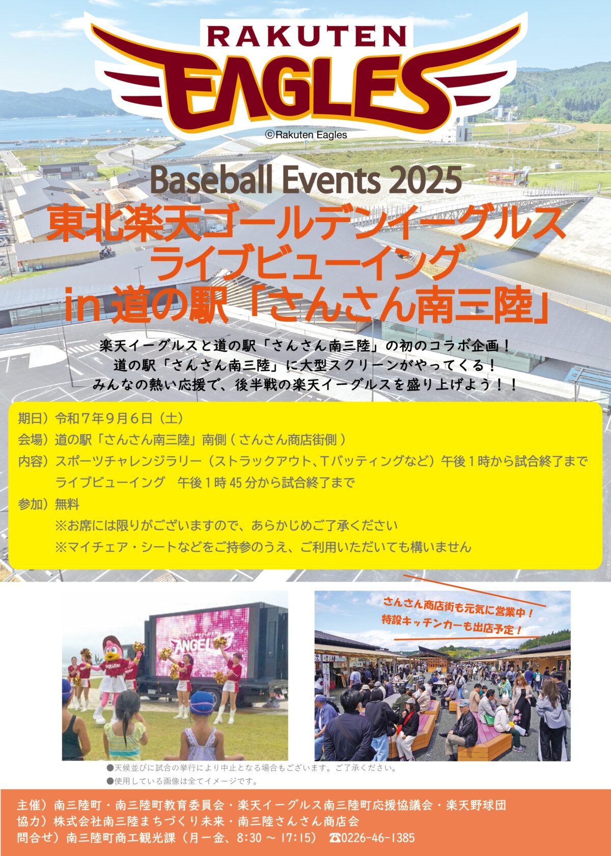9/6 東北楽天ゴールデンイーグルス ライブビューイング 開催のお知らせ!