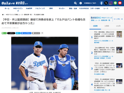 中日・井上一樹監督が「マウンドのカイル（・マラー）はかわいそうだった」と振り返った場面